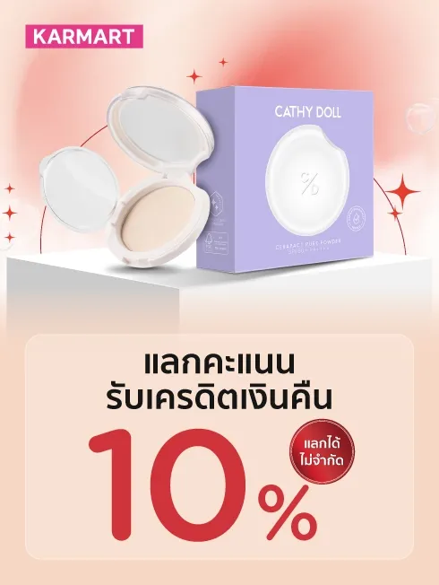 โปรโมชั่น Karmart แลกคะแนนรับเครดิตเงินคืน 10%